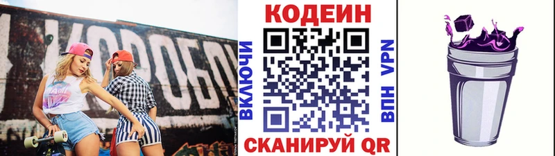 Codein напиток Lean (лин)  Райчихинск 